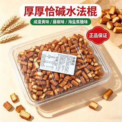 厚厚恰碱水法棍面包丁