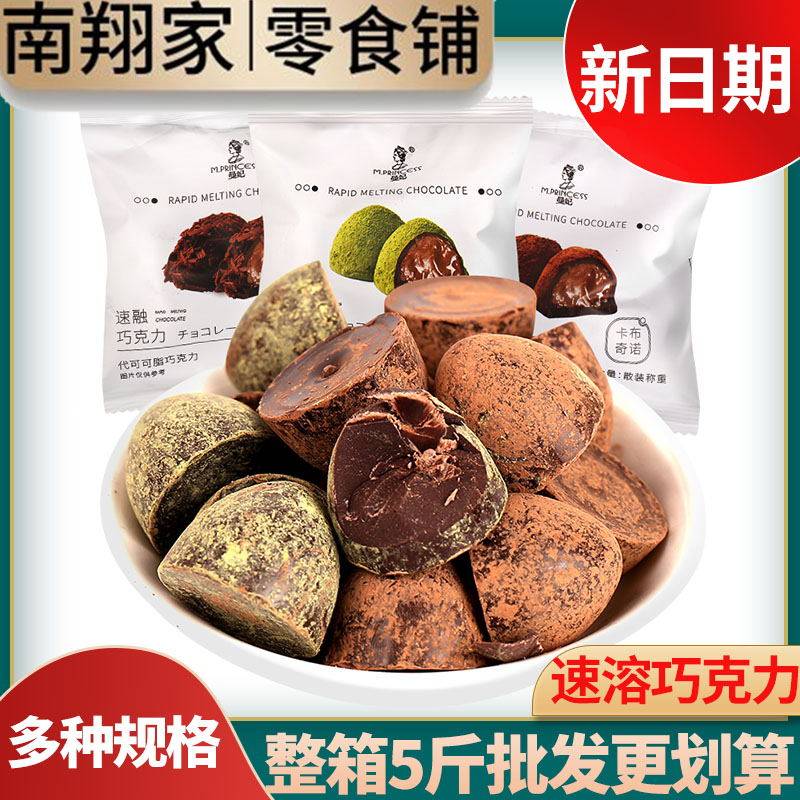 曼妃松露代可可脂巧克力黑森林卡布奇诺抹茶松露黑速溶散称独立装