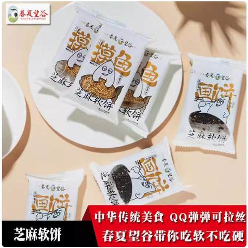 黑芝麻软片白芝麻软饼