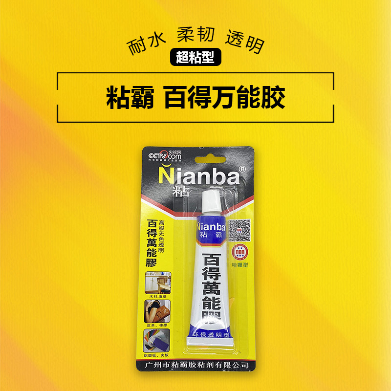 粘霸百得胶软性透明补鞋胶水万能胶粘鞋胶塑料皮革金属布料木工
