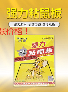 粘霸粘鼠板超强老鼠贴驱鼠灭鼠器夹老鼠胶老鼠笼药家用捕鼠器包邮