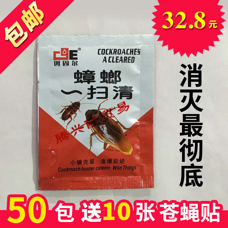 创固尔蟑螂一扫清蟑螂药粉速杀蟑饵杀灭蟑螂消除蟑全窝端家用包邮