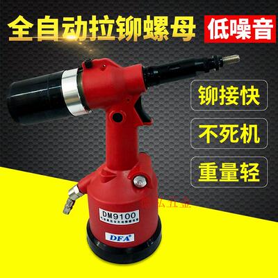 DFA新品气动铆螺母枪DM9100气动螺母 铆接范围M3-M10全材料通用
