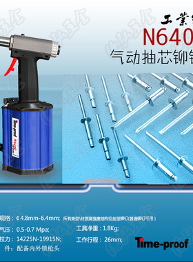特倍孚气动拉铆N640C N640C-V吸钉版气动铆钉枪 铆接范围4.8~6.4