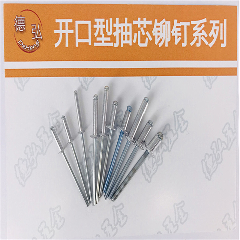 铝铁开口型圆头抽芯铆钉 德弘2 德标 din7337a直径3.2/3.4/3.