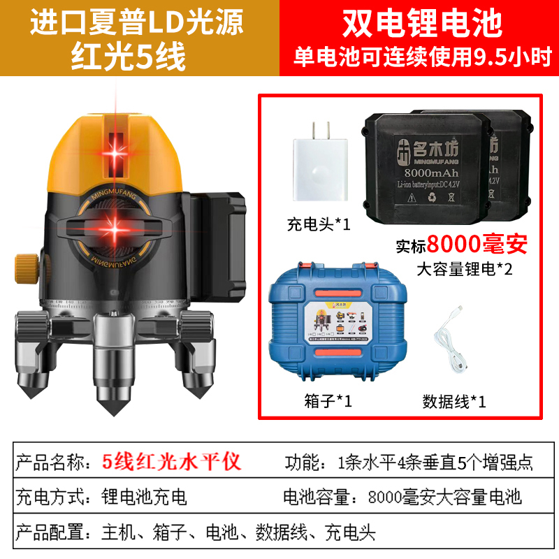 厂名木坊水平仪高精度强光细线带增强点红外线平水仪大容量电池新-封面