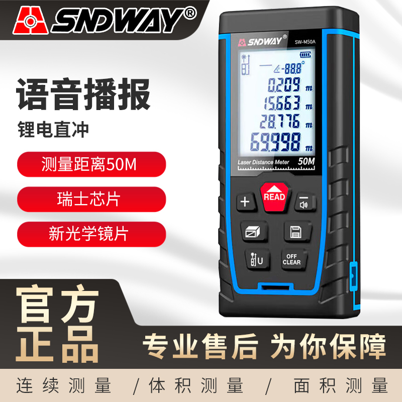 深达威激光测距仪高精度SW-M/MA电子测距量房多功能红外线测量尺