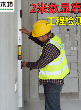 名木坊靠尺2米折叠水平尺高精度数显测量工程检测尺验房工具套装