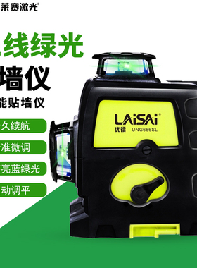 莱赛优镭红外线 线水平仪绿光高精度强光细线 线12线 线蓝光贴墙