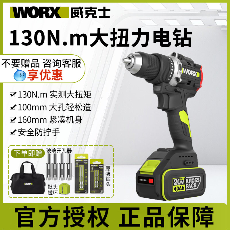 威克士130牛米大扭矩锂电冲击钻WU194T无刷充电电钻打孔电动工具