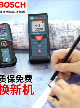 博世激光测距仪高精度红外线激光测量尺测距离电子尺手持量房工具
