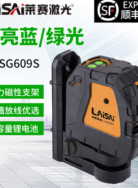 莱赛带磁铁防摔2线可打斜线激光水平仪高精度LSG609S红外线脚手架