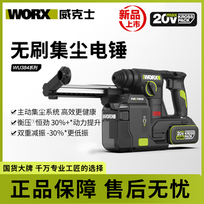 威克士锂电集尘电锤WU384充电冲击钻两用打混凝土钻墙电动工具
