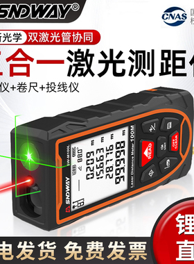 深达威激光测距仪锂电高精度手持量房电子尺SW-MA/ML激光带卷尺
