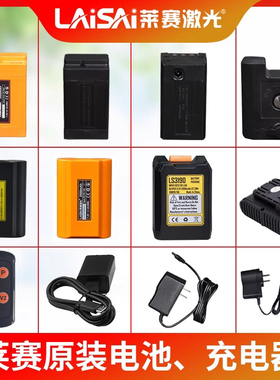 莱赛水平仪LS625S/LSG666SL/649SPD/LSG665充电器锂电池原装包包