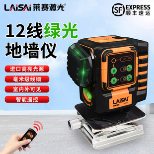 莱赛水平仪绿光高精度强光细线激光12线红外线LSG665S爆闪避盲