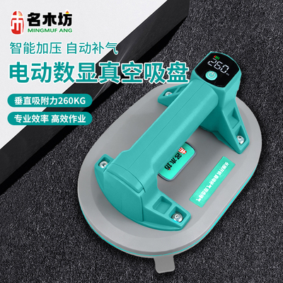 名木坊智能数显吸盘电动真空大板瓷砖自动补气玻璃地砖吸力260kg
