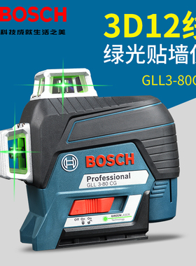 博世红外线水平仪12线GLL3-80P高精度激光 贴墙仪抹灰打点标线仪