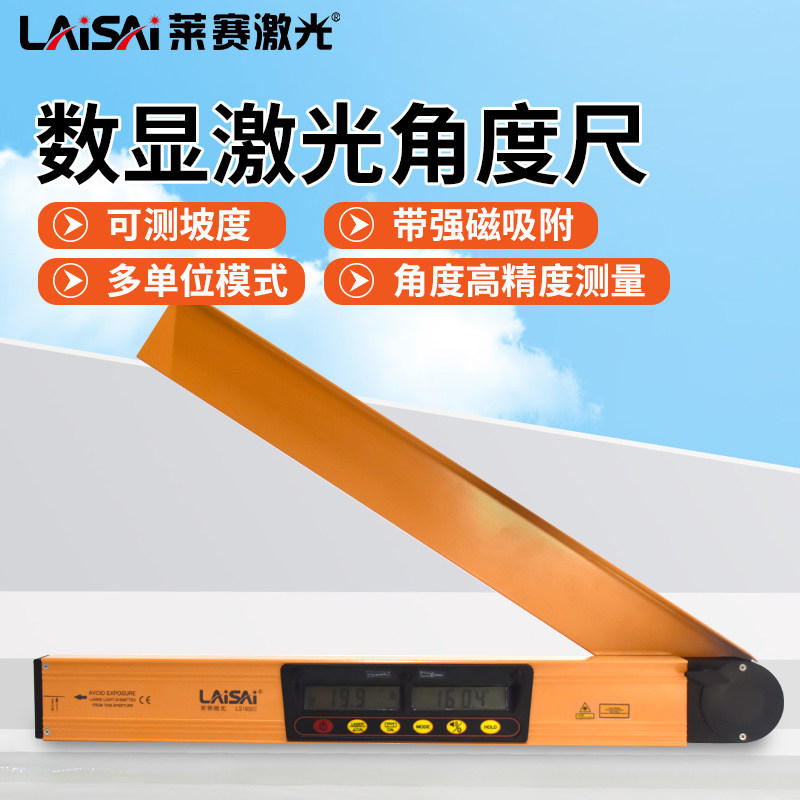莱赛水平尺高精度平水尺数字显示角度尺工业级家用装修平衡尺靠尺