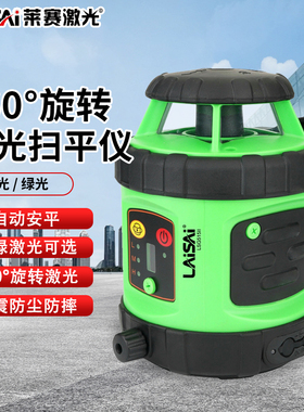 莱赛激光扫平仪LS521II红光绿光室外定点放线土地平整大面积放线