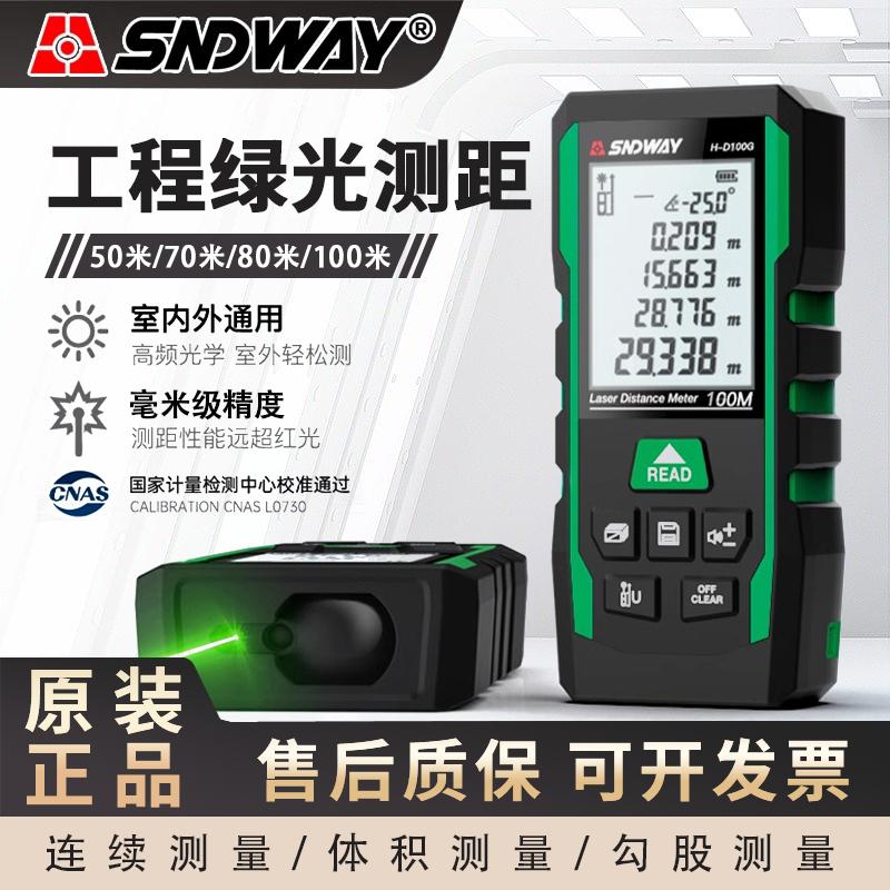 深达威绿光户外激光测距仪高精度H-D100G电子尺红外线量房仪测量