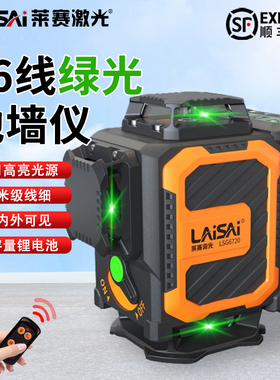 莱赛激光水平仪12线16线6700/6710/6720贴墙高精度强光细线红外线