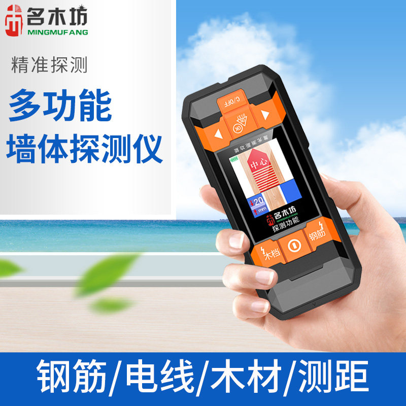 名木坊探测仪多功能透视钢筋扫描仪墙内电线探测器墙体暗线感应器