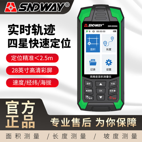 深达威高精度手持gps面积测量仪