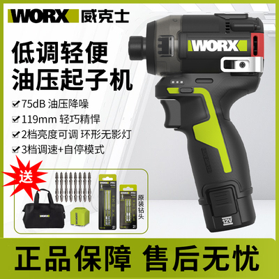 威克士油压降噪起子机WU138锂电无刷电钻冲击起子电批电动螺丝刀