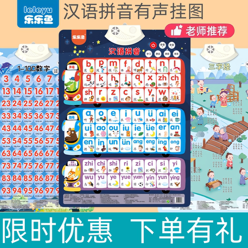 乐乐鱼1-6岁有声挂图益智玩具