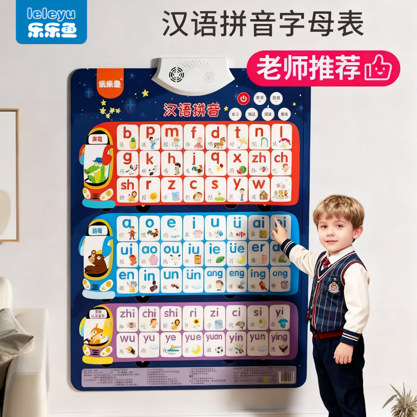 汉语拼音字母表有声挂图