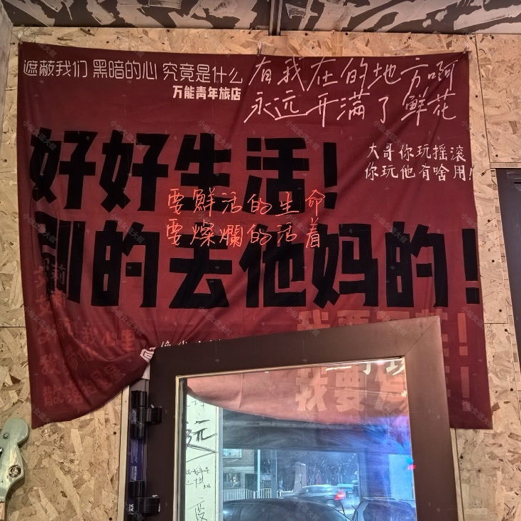 回春丹演唱会摇滚音乐节应援挂旗挂毯/壁毯