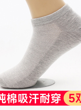 大码袜子男士纯棉短袜夏季薄款网眼透气全棉船袜灰色大号42-48码