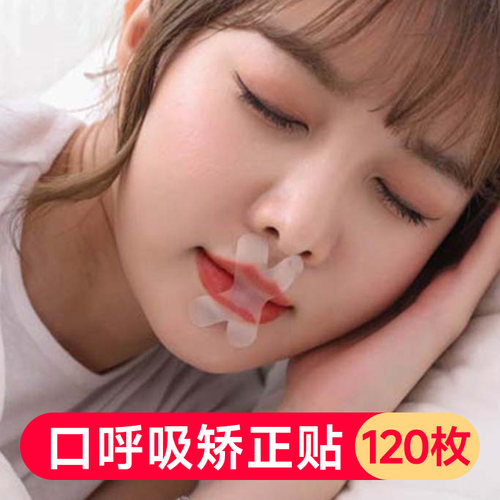 口呼吸矫正贴止鼾贴防打呼噜神器