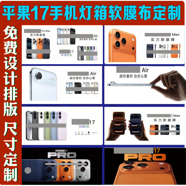 灯箱广告手机灯箱膜灯布uv软膜