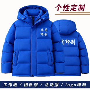 加厚棉衣工作服定制LOGO印字保暖男女士冬季团队广告企业羽绒棉服