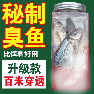 【新升级】臭鱼钓鲶鱼饵恶臭钓饵臭鱼王鲶鱼黄颡鱼塘鲺江河野钓饵