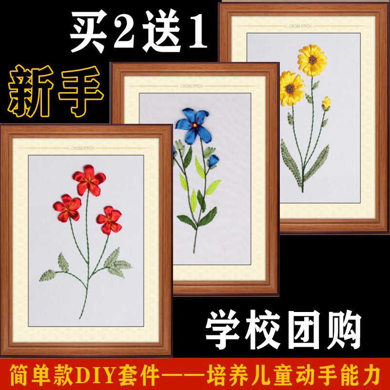 学校团购丝带绣挂画新手款练习学生教师花卉diy材料包邮非十字绣