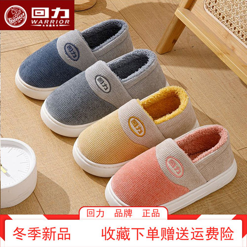 回力保暖居家厚底棉鞋