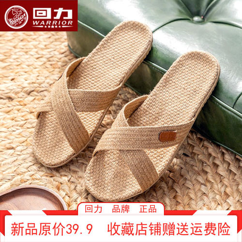 回力春秋夏一字拖吸汗透气