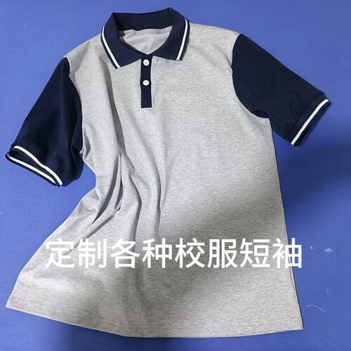 夏季新款班服套装中学生浅灰T恤POLO校服小学生男女藏蓝领子袖子