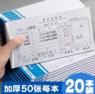 报销单记账凭证会计用品差旅费用收款付款转账报账单付款申请单纸