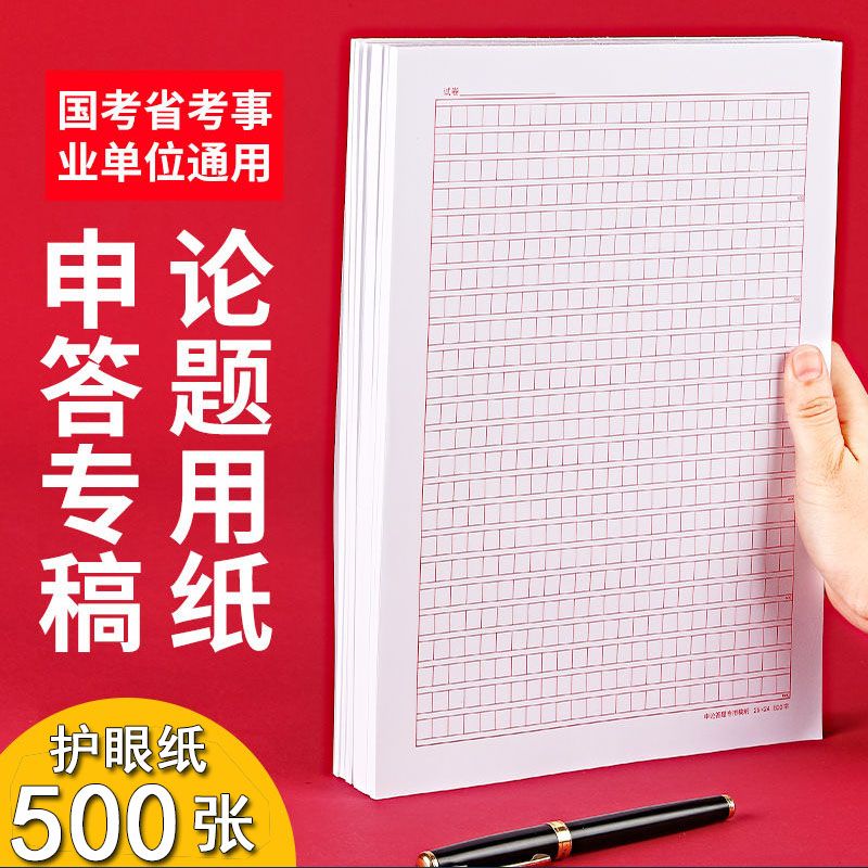 A4申论答题纸600格文稿纸国考