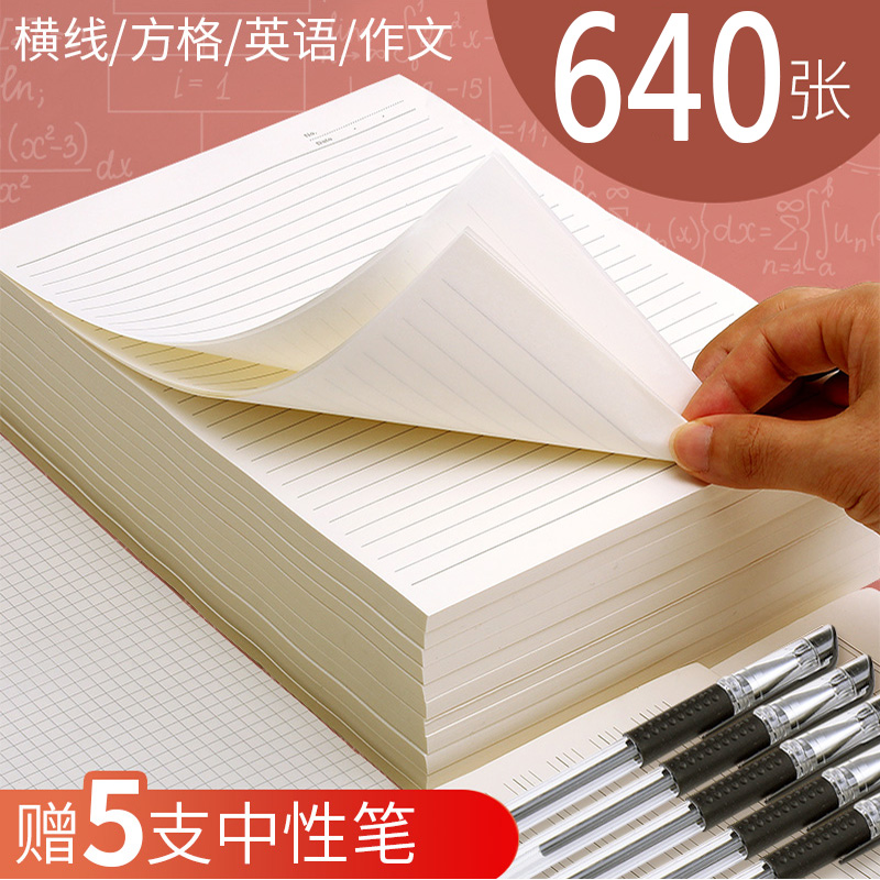 单线信纸本文稿纸考研英语练习
