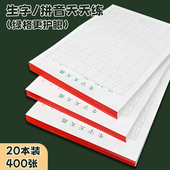 生字天天练作业纸硬笔拼音天天练小学生作业纸拼音抄写书法练字本