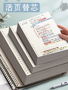 活页本芯B5替芯26孔活页纸可拆卸笔记本a5横线20孔网格考研思维本