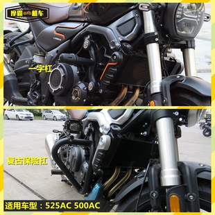 无极525AC护杠保险杠500AC防摔保护杠特技复古防护杠摩托车改配件