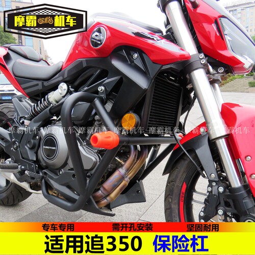 适用追350护杠-QJ35013竞技