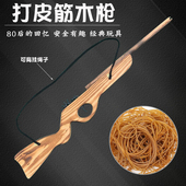 木头枪打皮筋儿童玩具枪步枪手枪舞台表演道具木枪皮筋枪怀旧童年