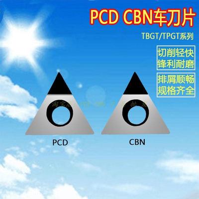 数控车刀片TBGT/TPGT系列PCD/CBN